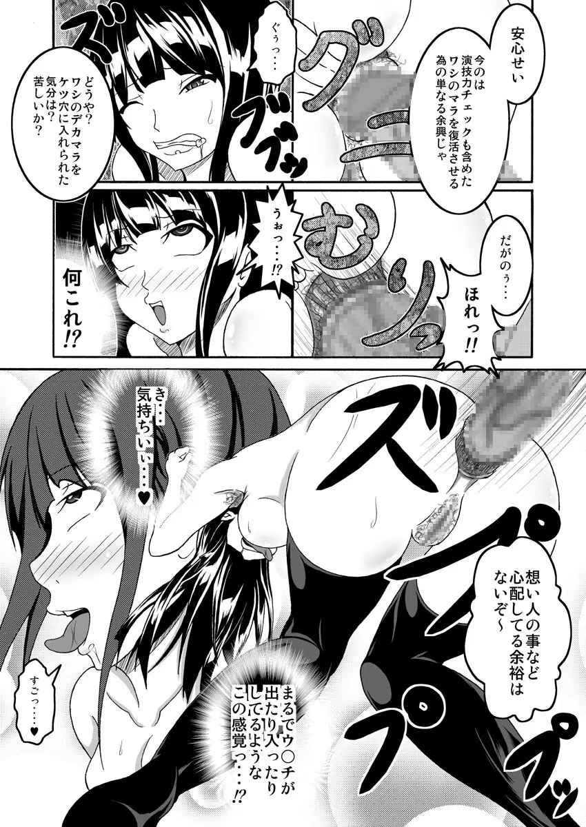 股からはじまるビッチなお仕事 Page.11