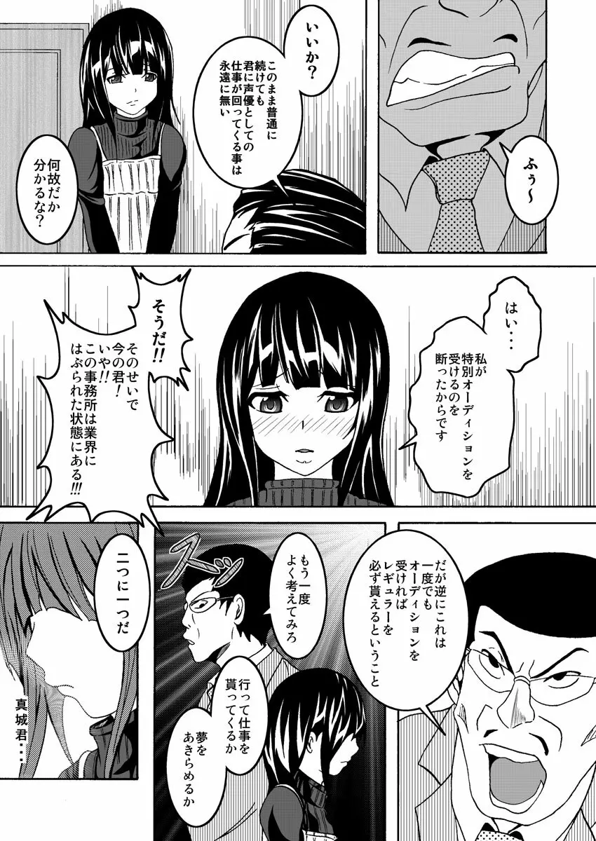 股からはじまるビッチなお仕事 Page.48