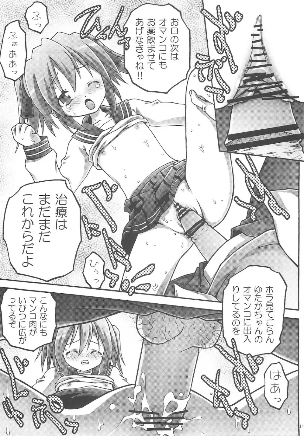 こなゆた幸福論 Page.11