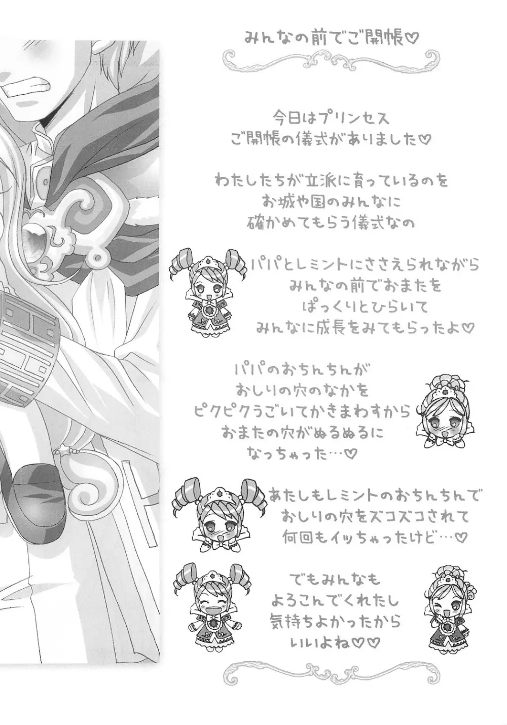 ごっくん☆プリンセス Page.24