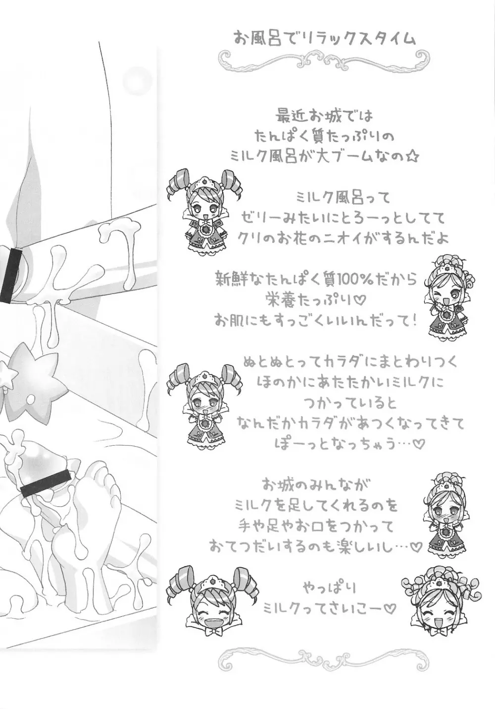 ごっくん☆プリンセス Page.8