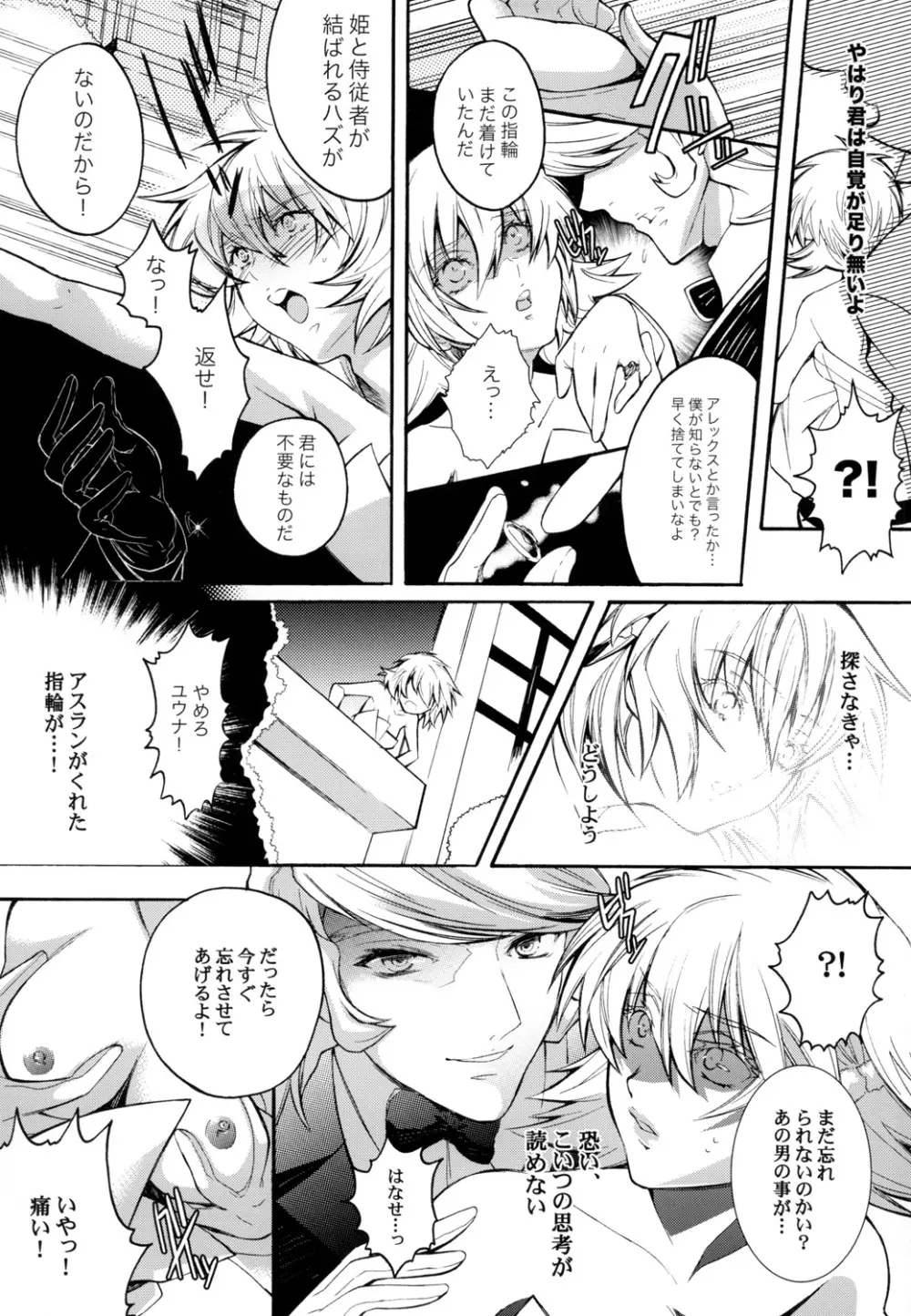 Sexual Heroines -セクシャルヒロインズ- Page.10