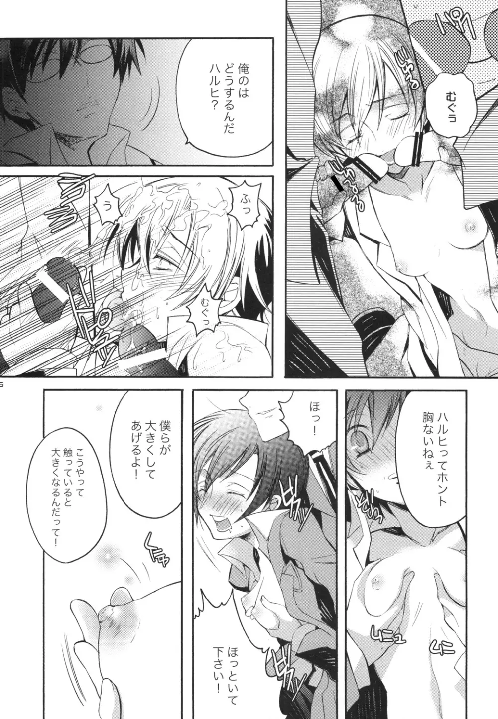 Sexual Heroines -セクシャルヒロインズ- Page.25