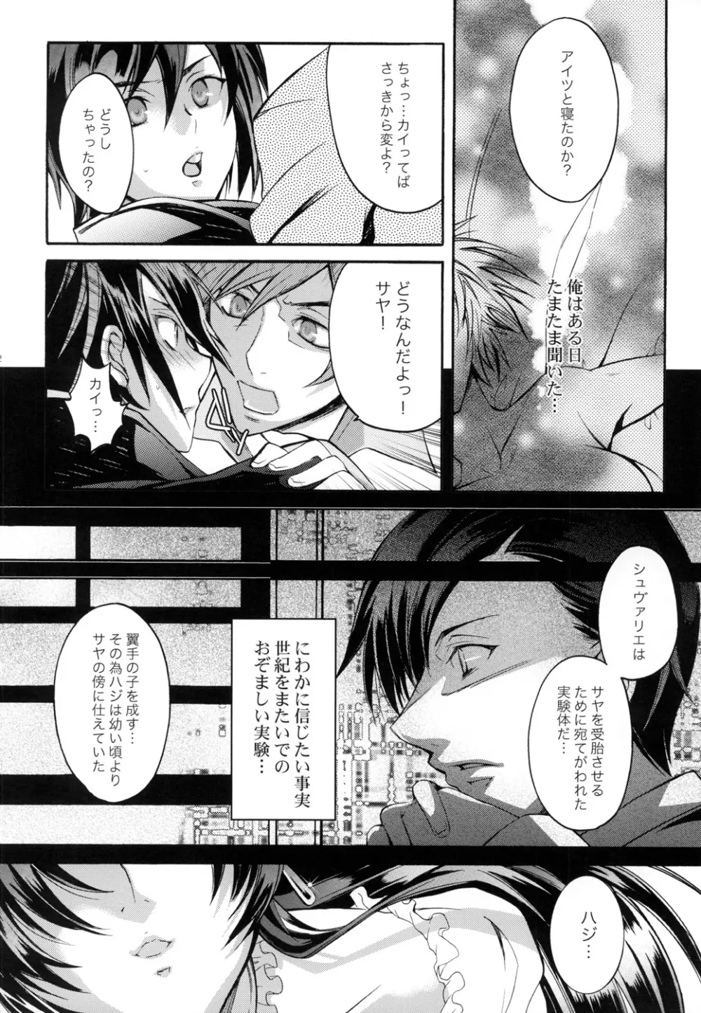 Sexual Heroines -セクシャルヒロインズ- Page.29