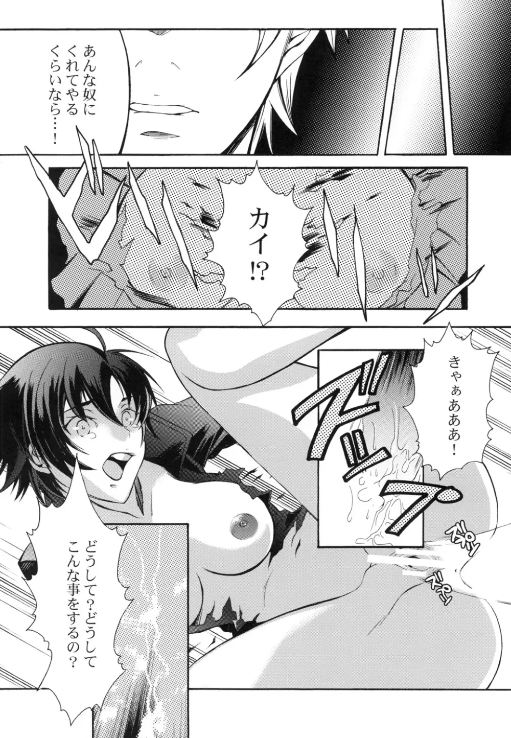 Sexual Heroines -セクシャルヒロインズ- Page.31