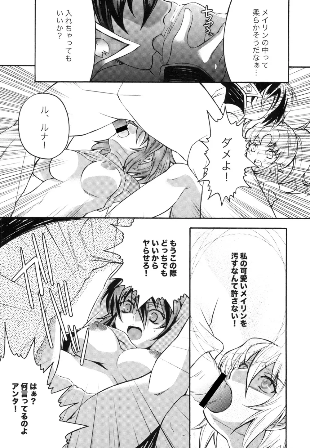 Sexual Heroines -セクシャルヒロインズ- Page.37