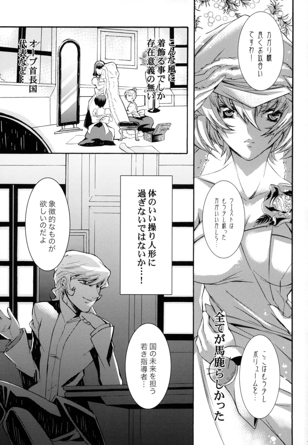 Sexual Heroines -セクシャルヒロインズ- Page.6