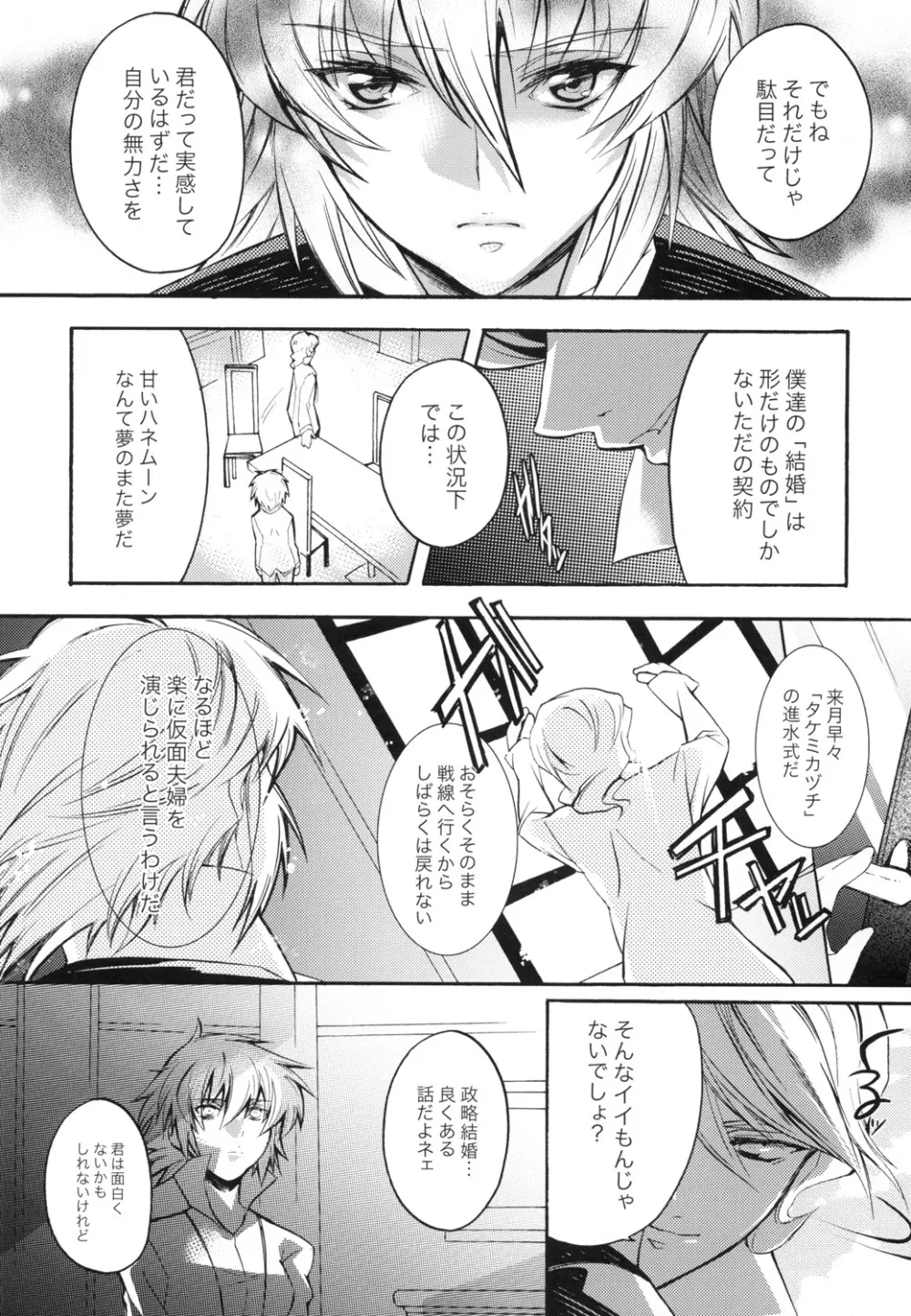 Sexual Heroines -セクシャルヒロインズ- Page.7