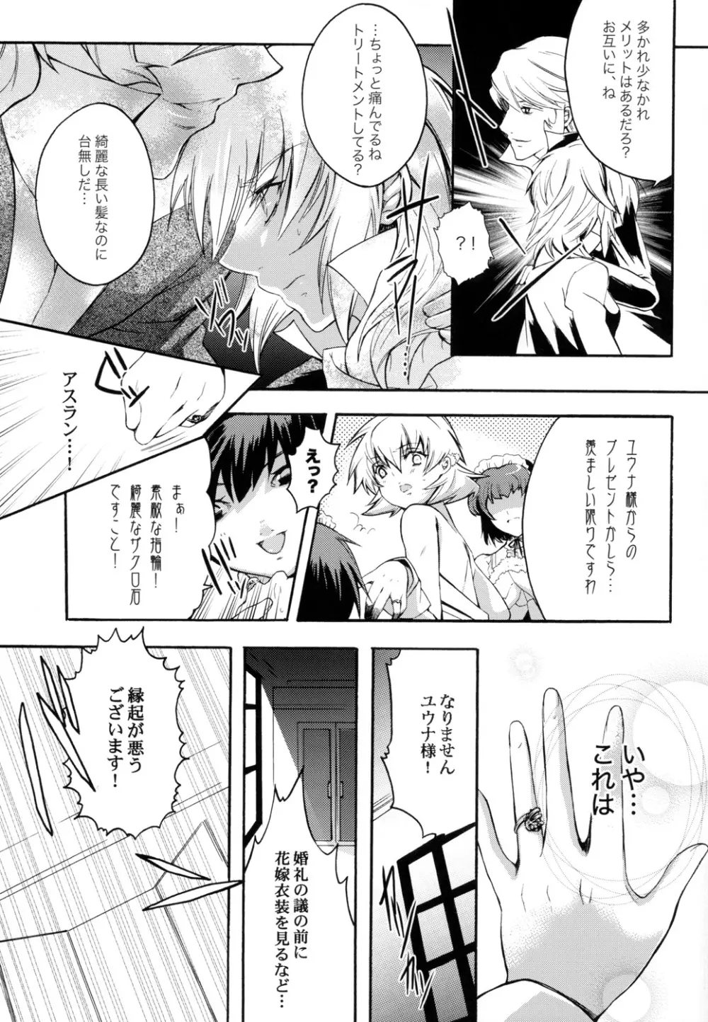 Sexual Heroines -セクシャルヒロインズ- Page.8