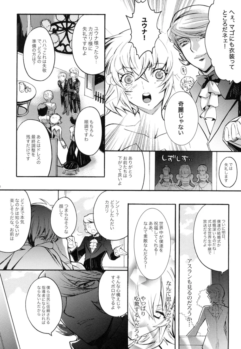 Sexual Heroines -セクシャルヒロインズ- Page.9