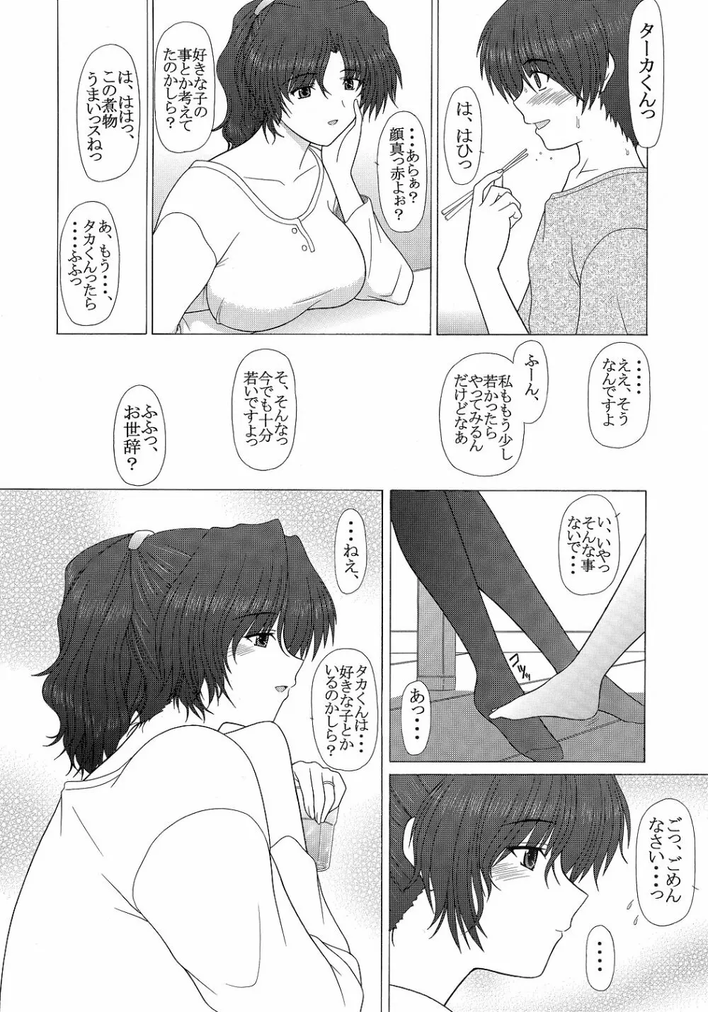 PURE NEXT GENERATION vol.5 おねがい春夏さん Page.11