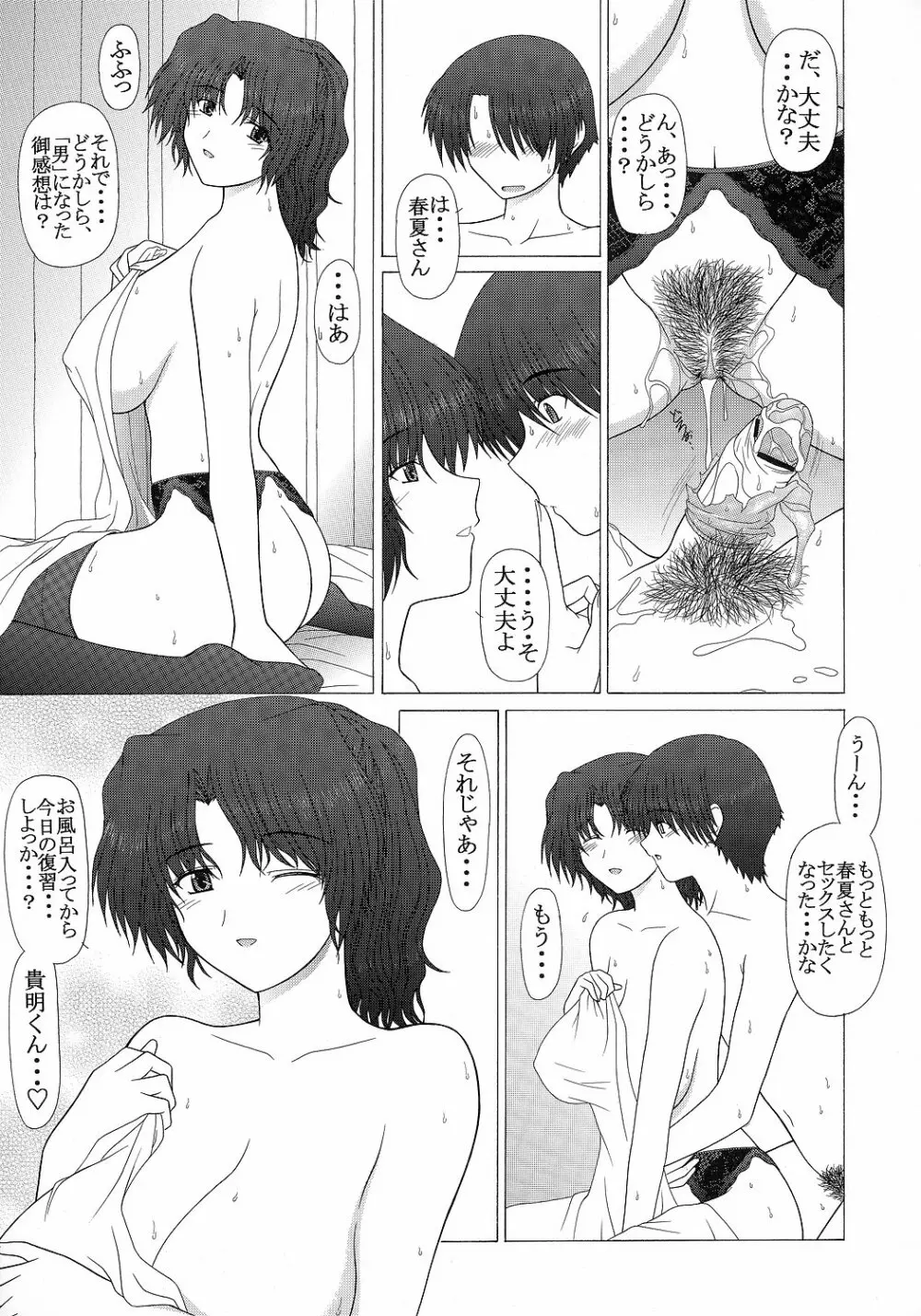 PURE NEXT GENERATION vol.5 おねがい春夏さん Page.40