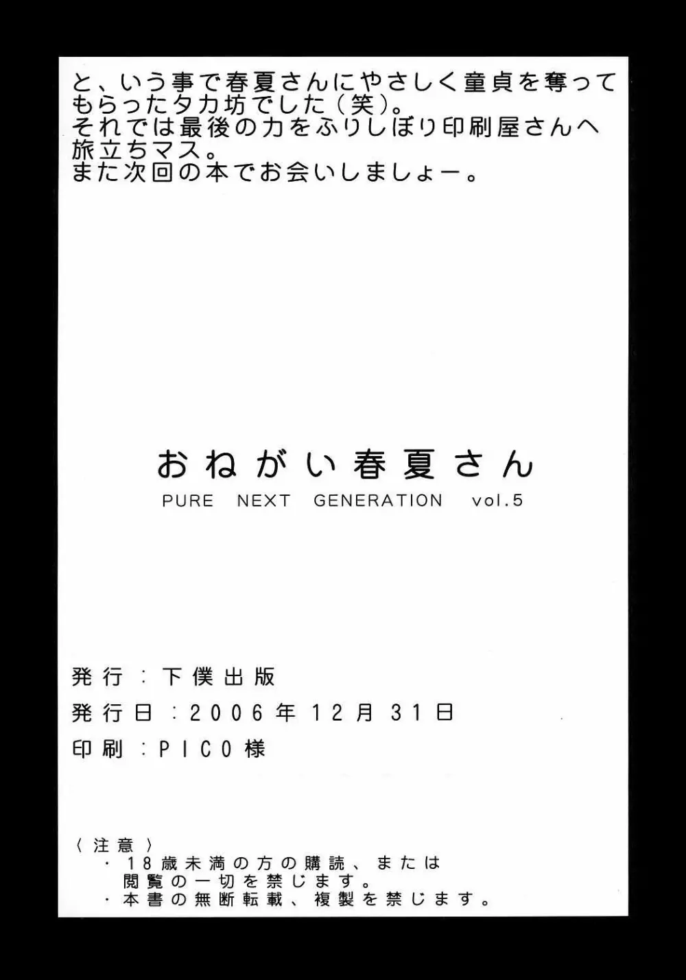PURE NEXT GENERATION vol.5 おねがい春夏さん Page.41