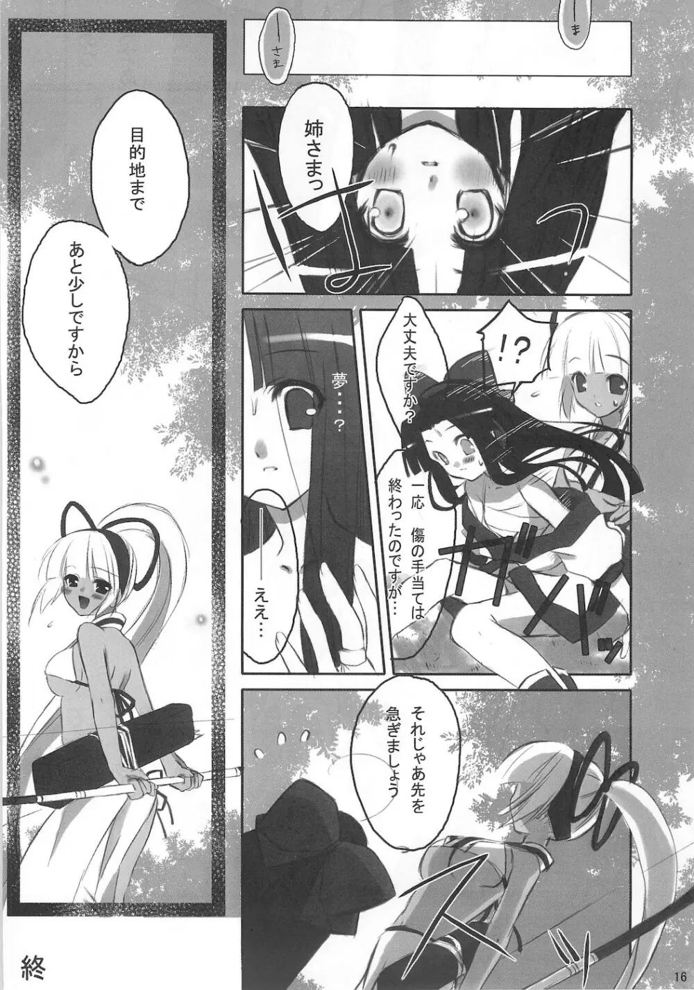 侍零 Page.16