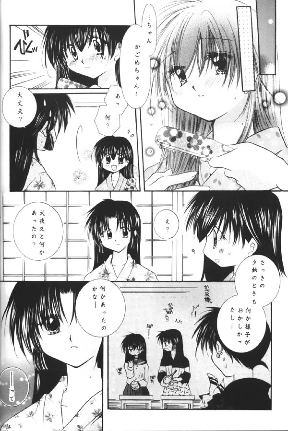 恋風吹かば茜空 Page.13