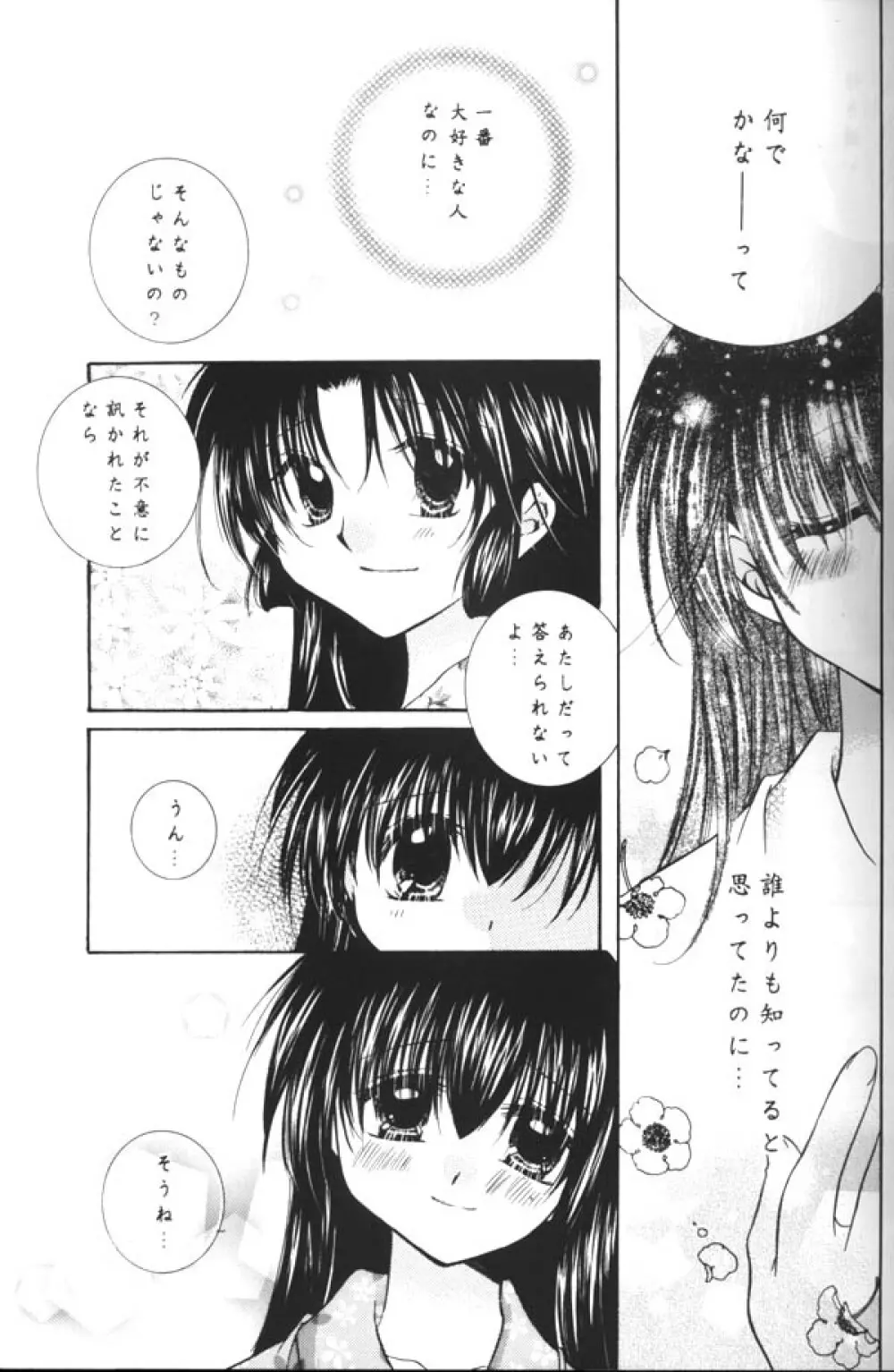 恋風吹かば茜空 Page.16