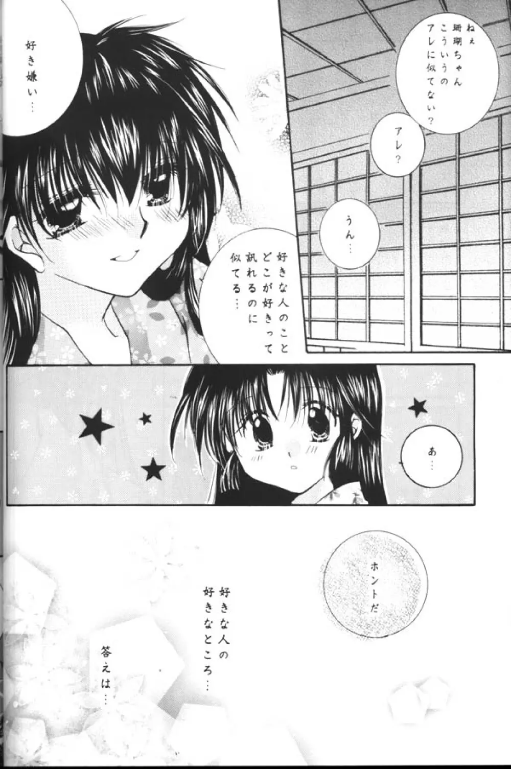 恋風吹かば茜空 Page.17