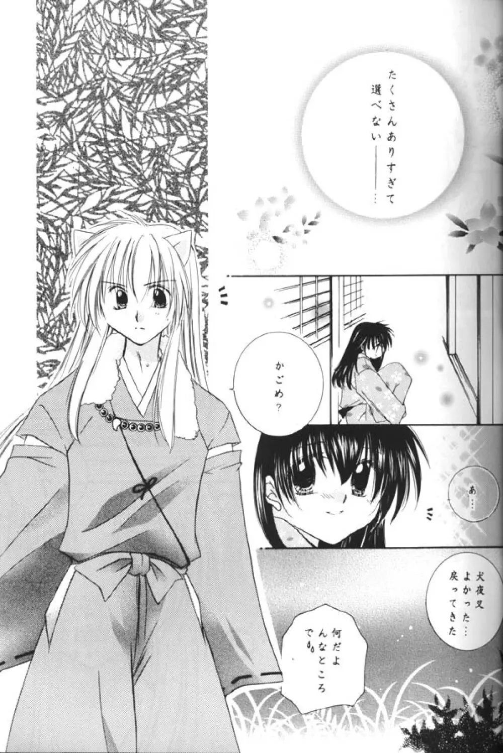 恋風吹かば茜空 Page.18