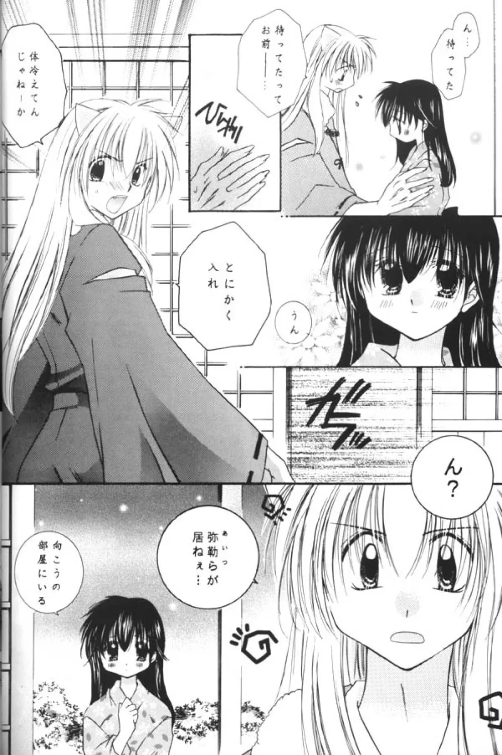 恋風吹かば茜空 Page.19