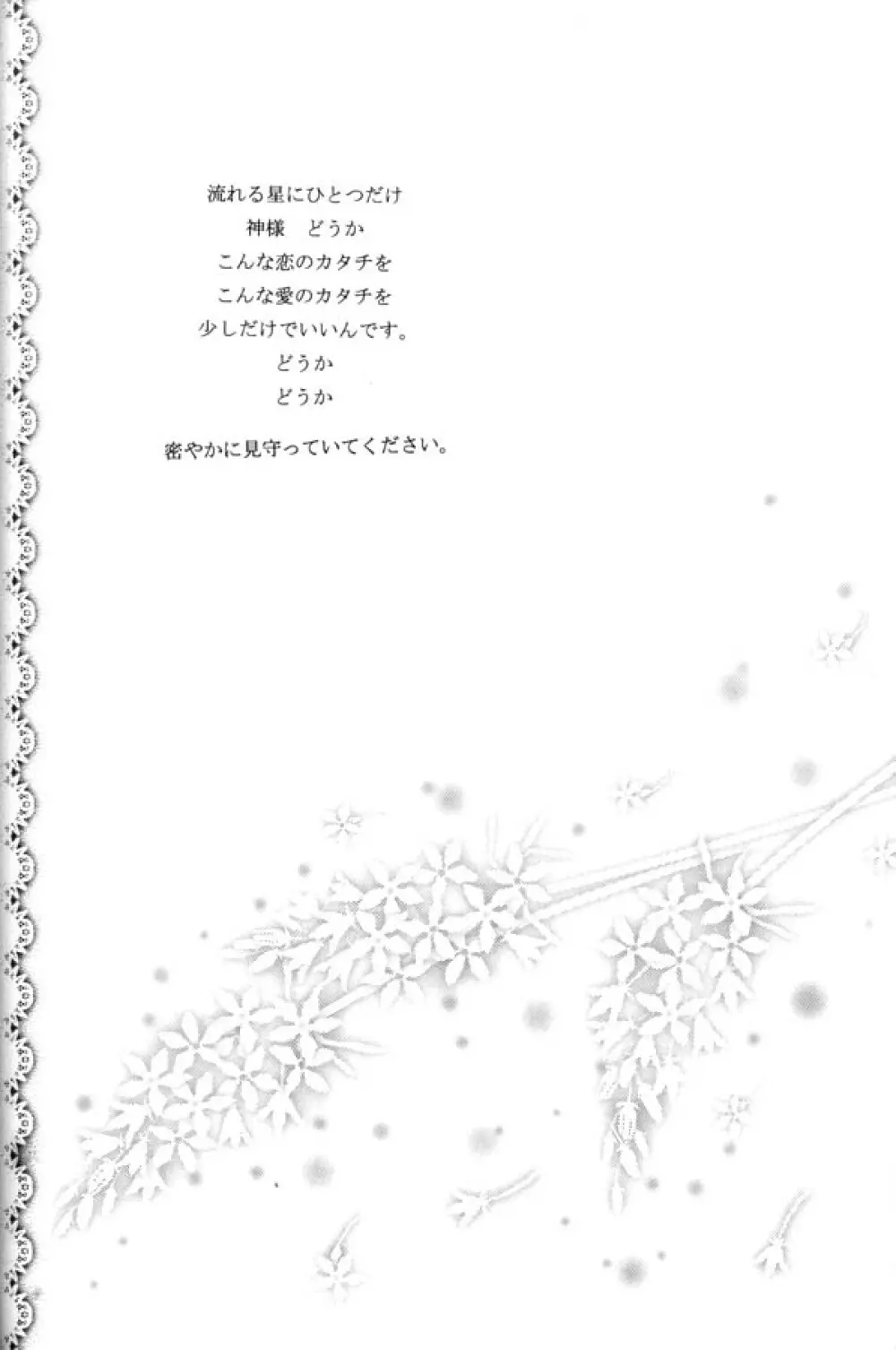 恋風吹かば茜空 Page.45