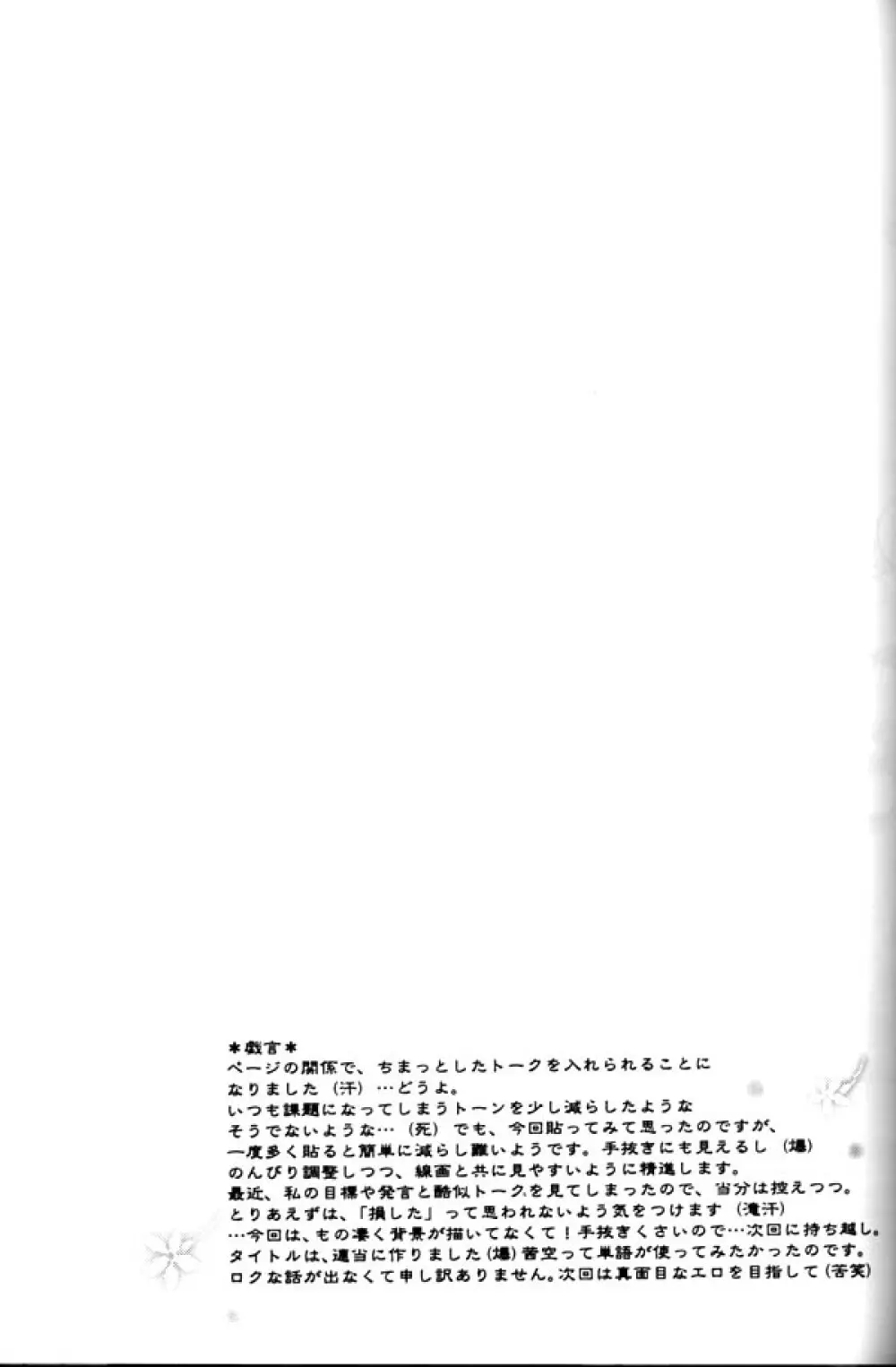 恋風吹かば茜空 Page.46