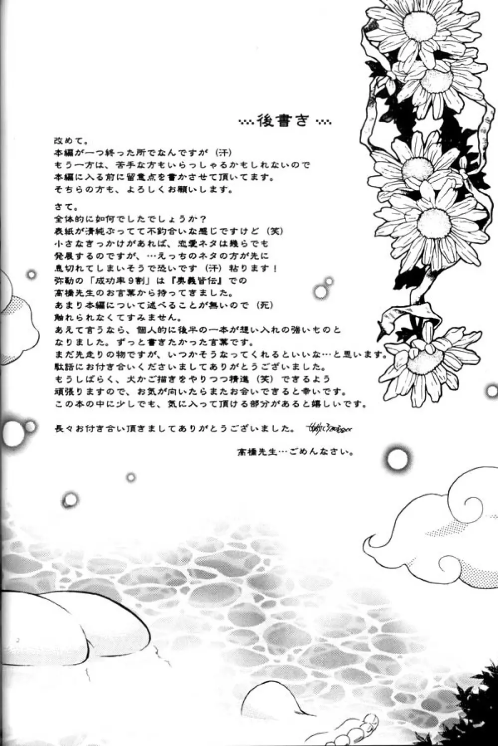 恋風吹かば茜空 Page.47