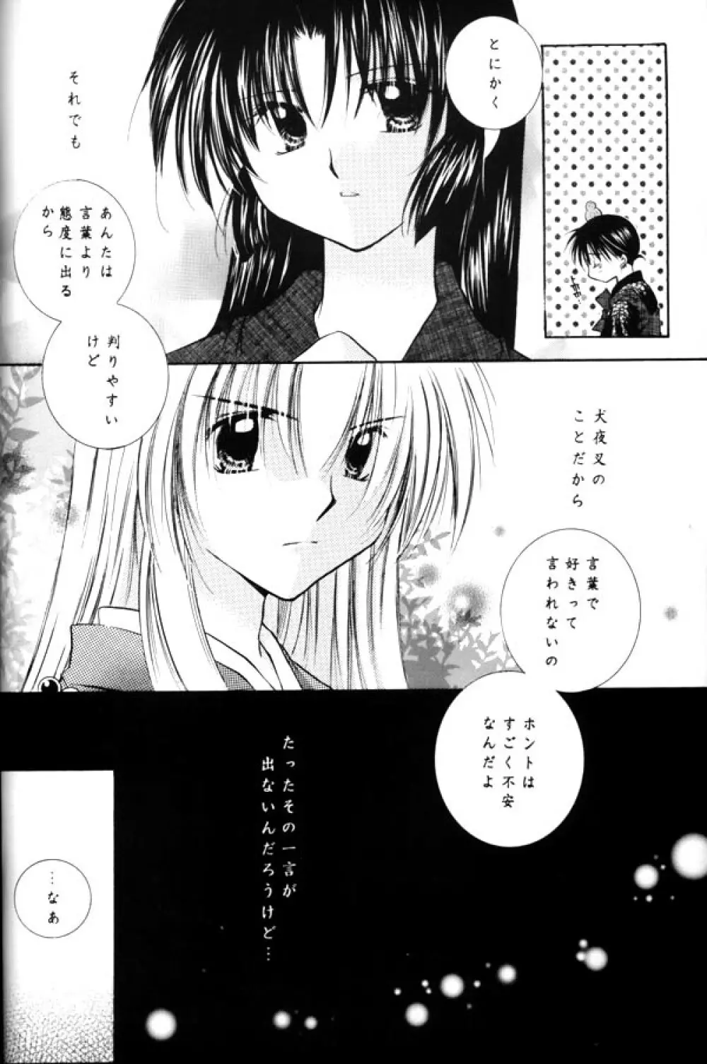 恋風吹かば茜空 Page.56