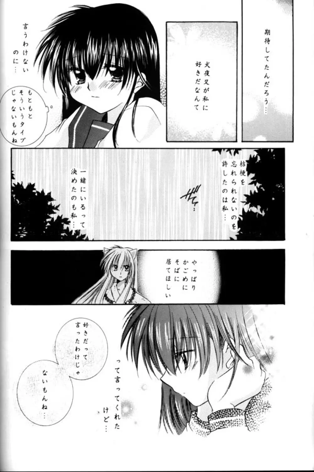 恋風吹かば茜空 Page.58