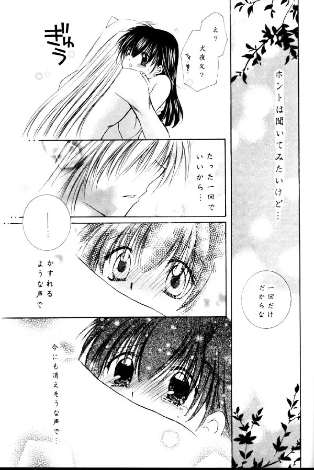 恋風吹かば茜空 Page.73