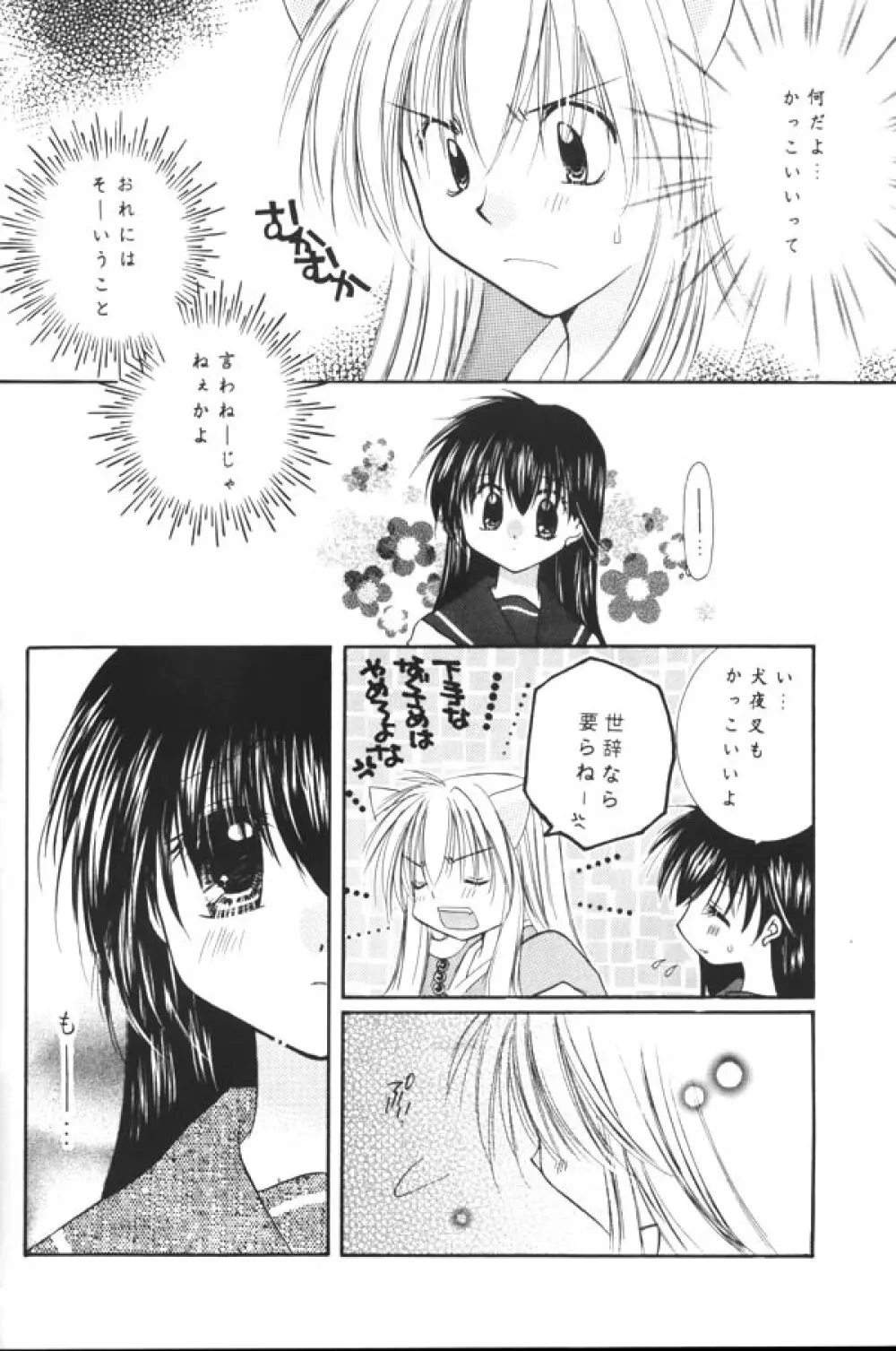 恋風吹かば茜空 Page.9