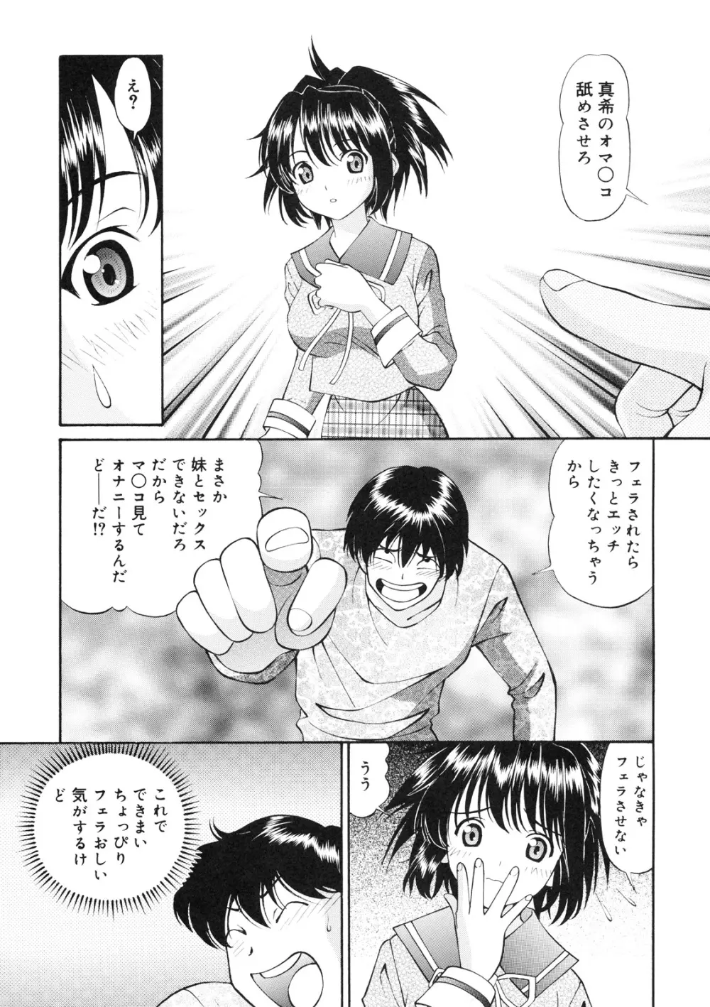 いもうと注意報 2 Page.6