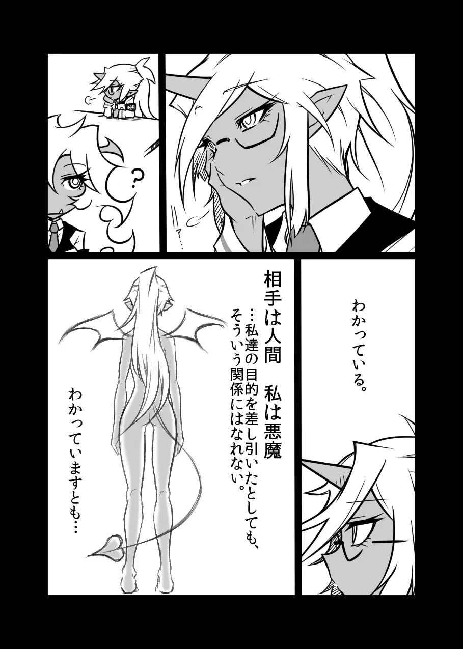 ルゥール違反ッ！ Page.11