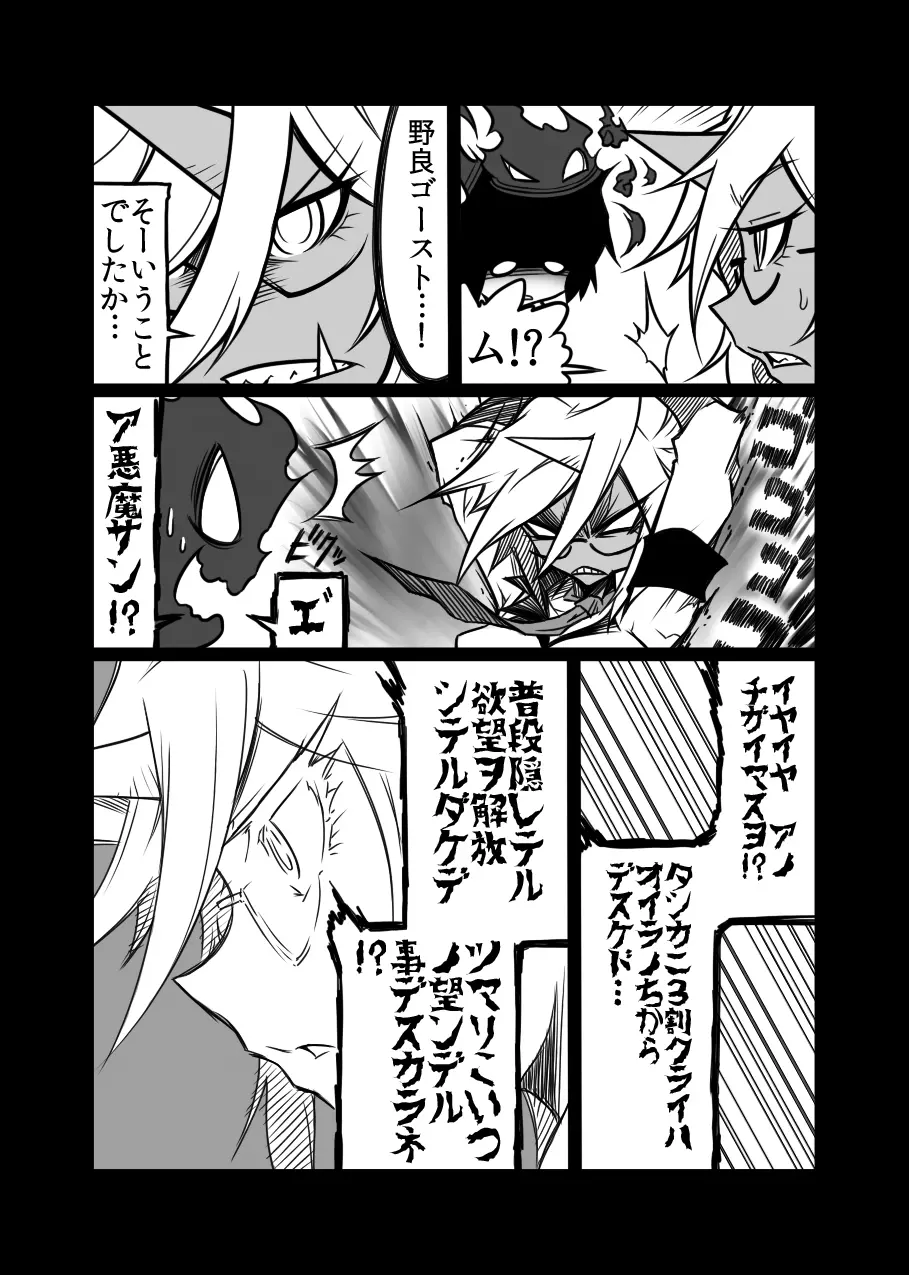 ルゥール違反ッ！ Page.15