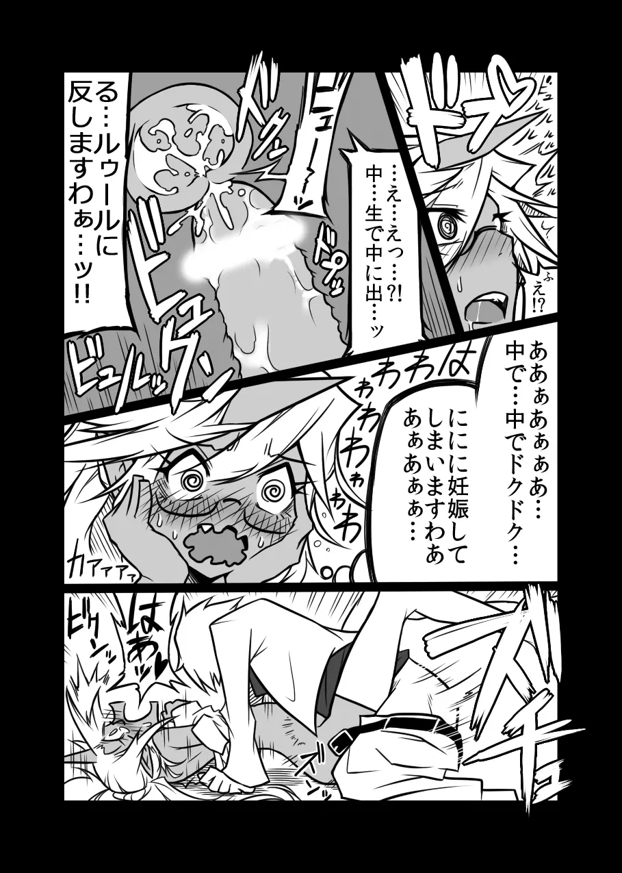 ルゥール違反ッ！ Page.19