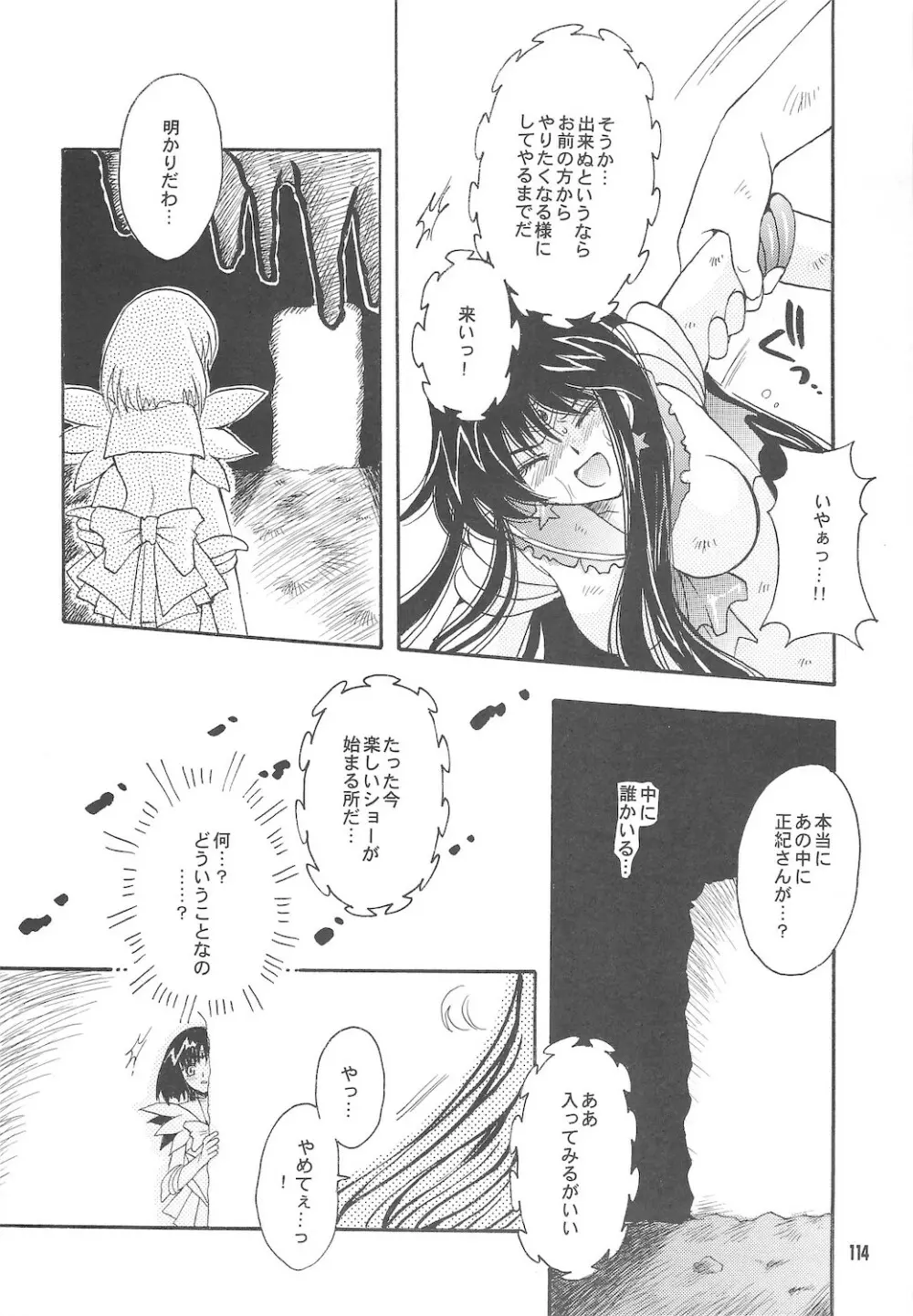 終わる世界 ～第1章・第2章～ Page.114