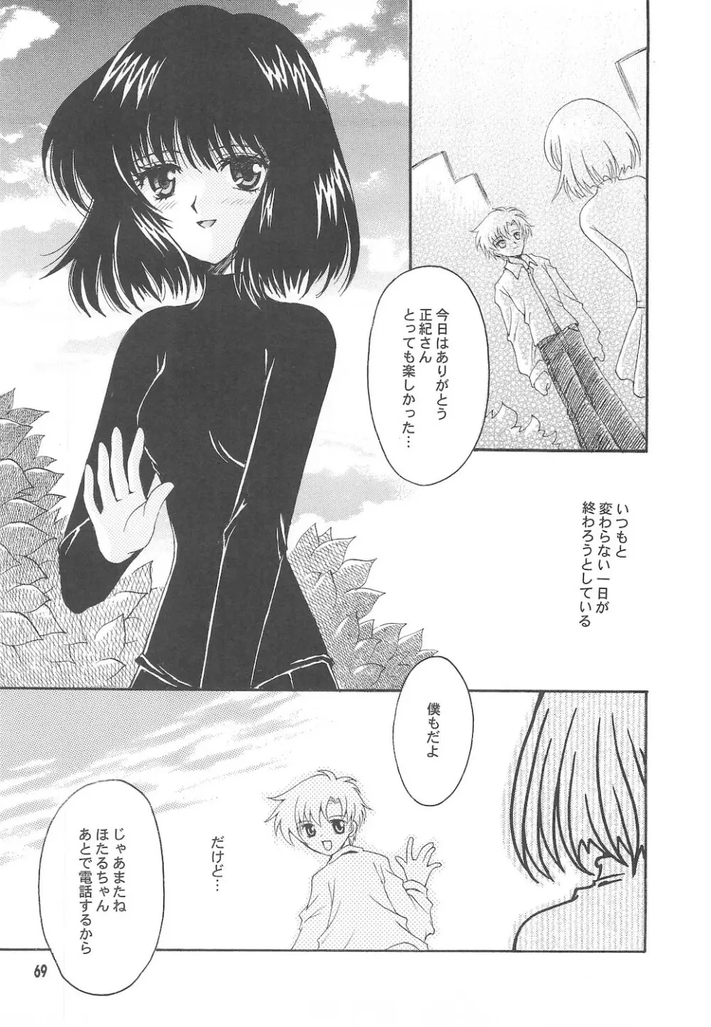 終わる世界 ～第1章・第2章～ Page.69