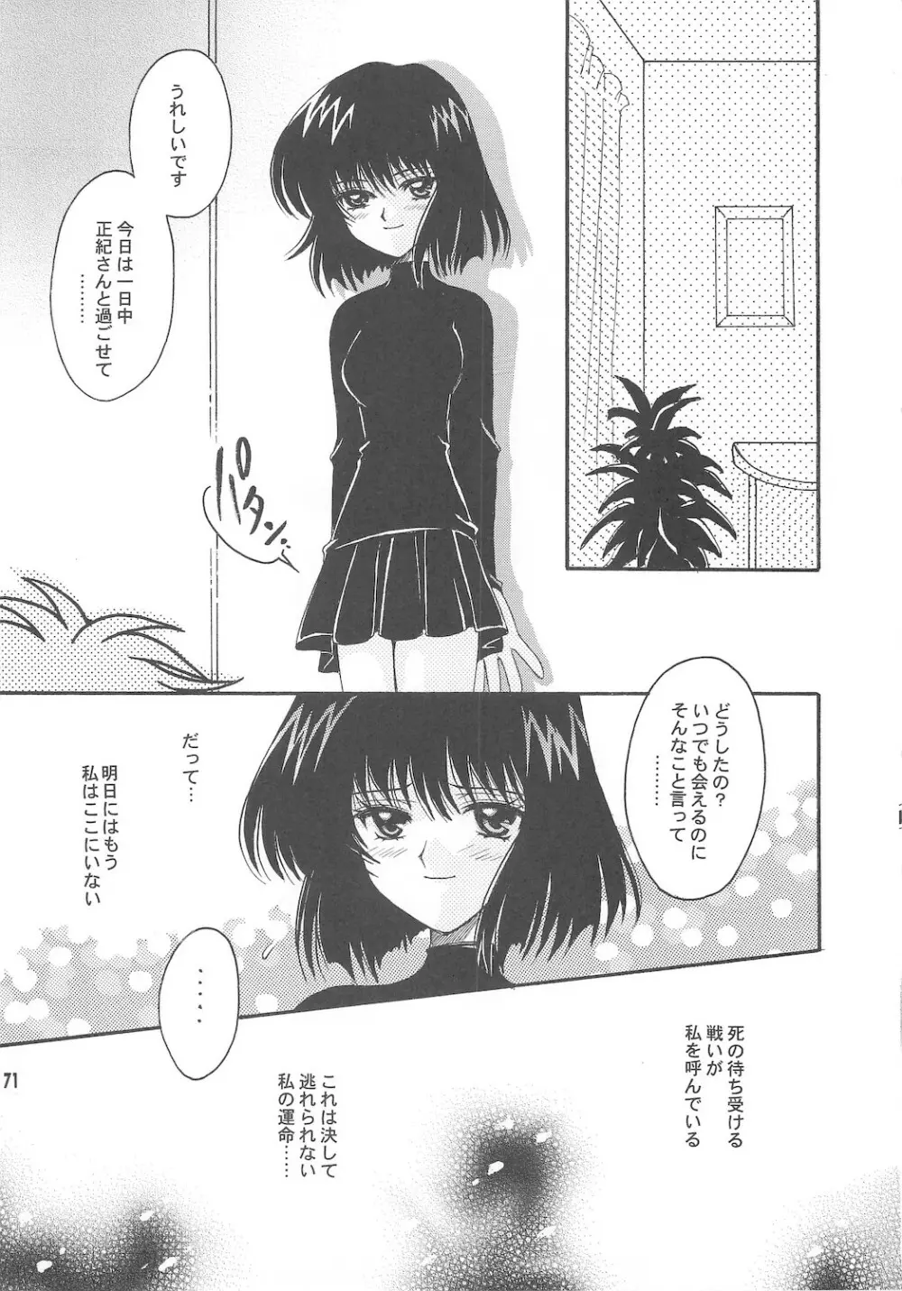 終わる世界 ～第1章・第2章～ Page.71