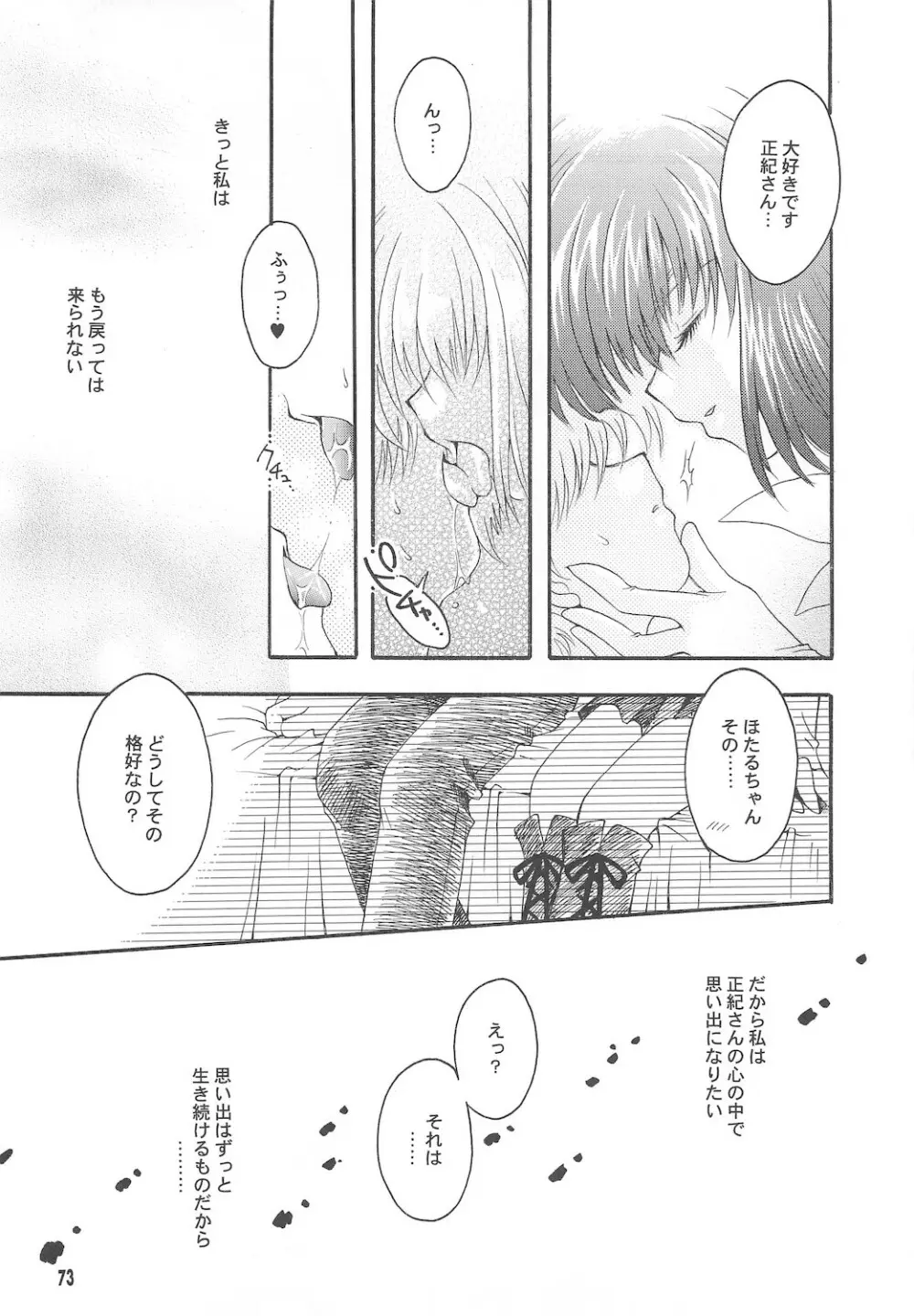 終わる世界 ～第1章・第2章～ Page.73