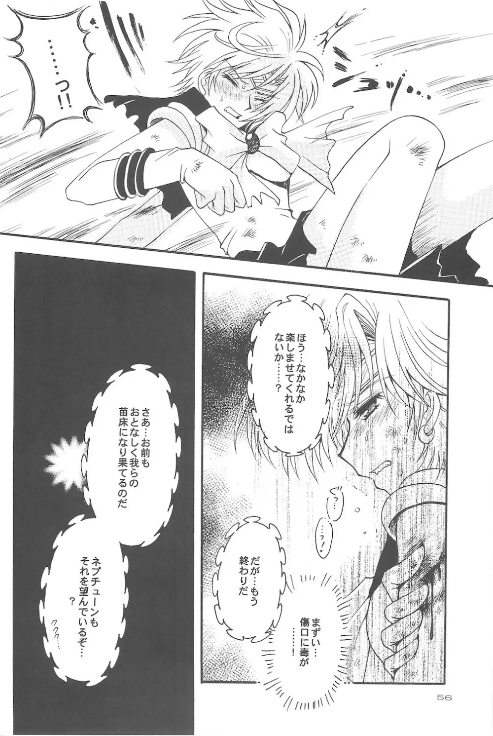 終わる世界 第4章 Page.56