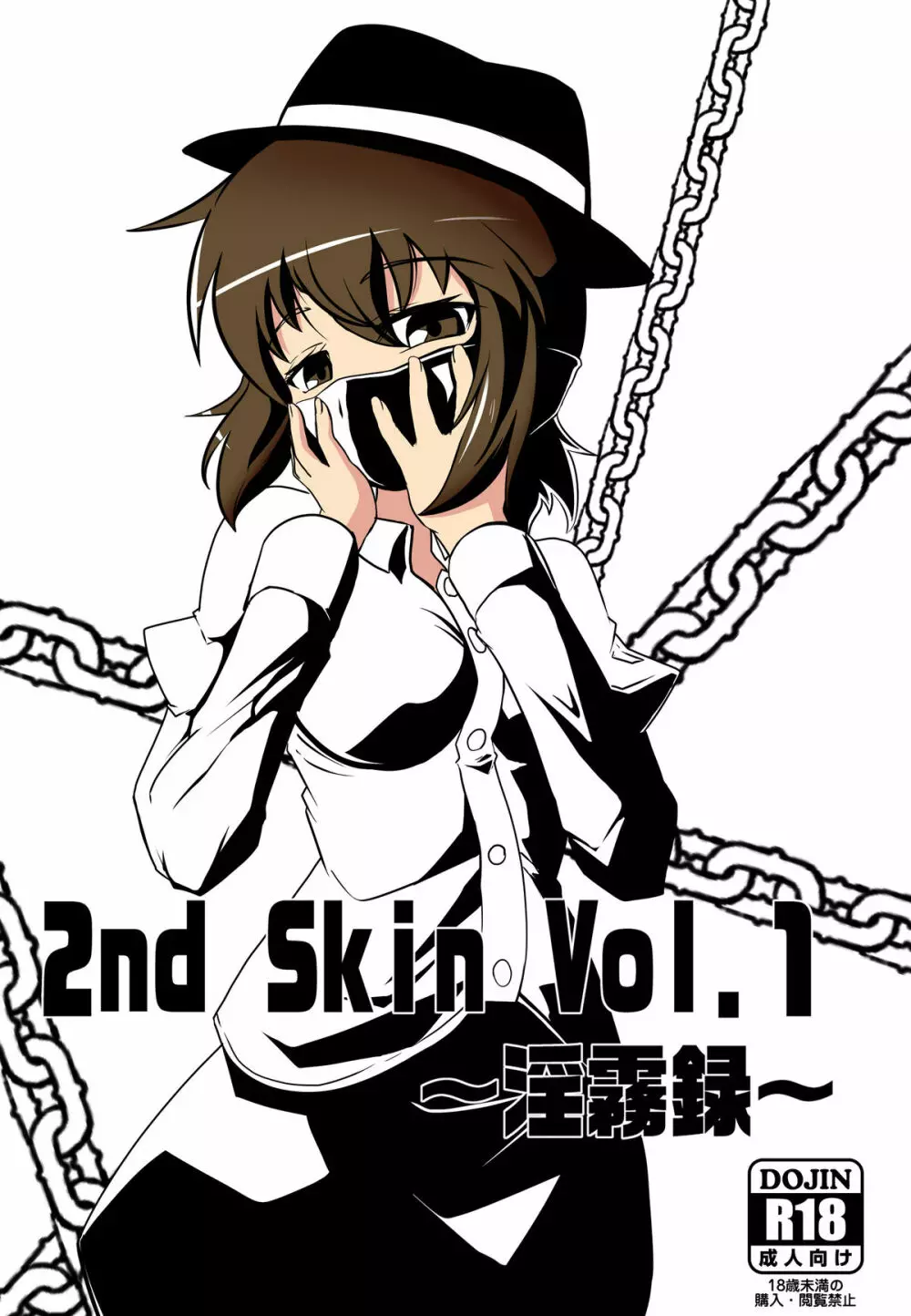 2nd Skin Vol.1 ～淫霧録～