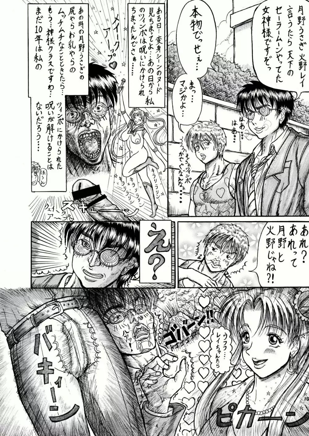 うさことレイちゃんのむっちむち射精地獄編 Page.10