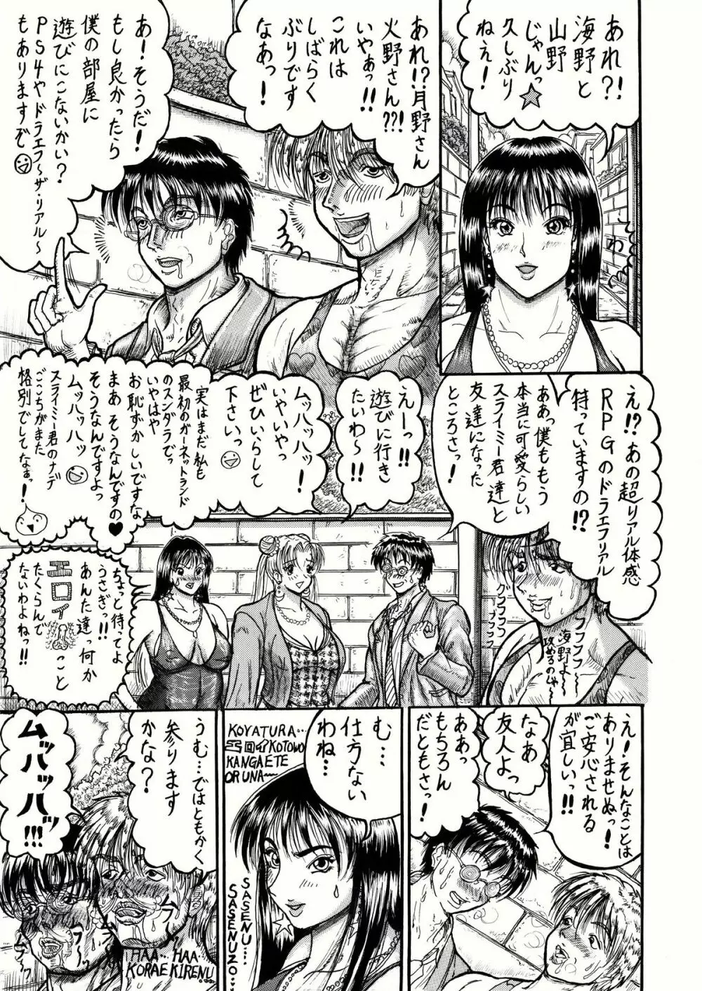 うさことレイちゃんのむっちむち射精地獄編 Page.11