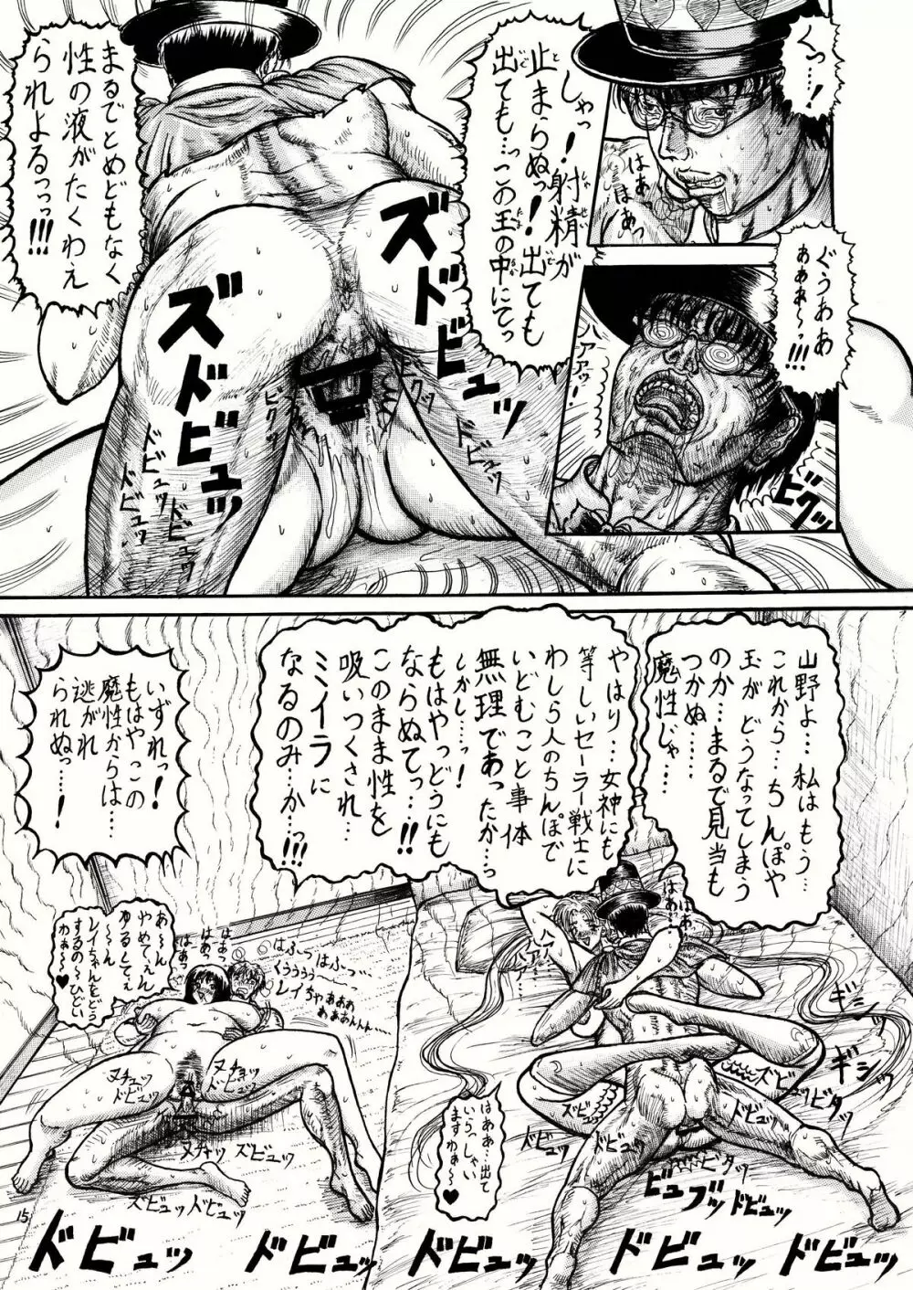 うさことレイちゃんのむっちむち射精地獄編 Page.15
