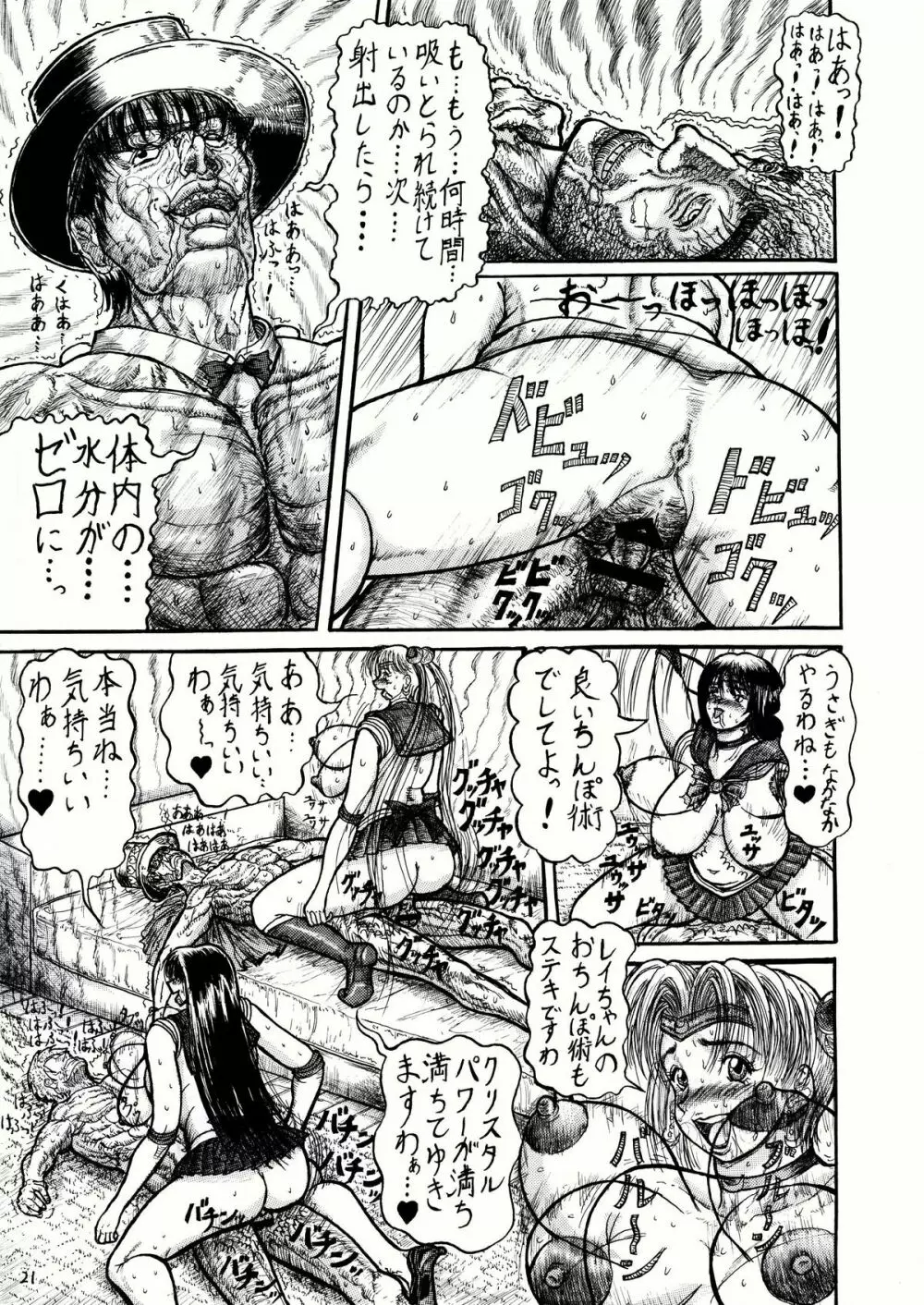 うさことレイちゃんのむっちむち射精地獄編 Page.21