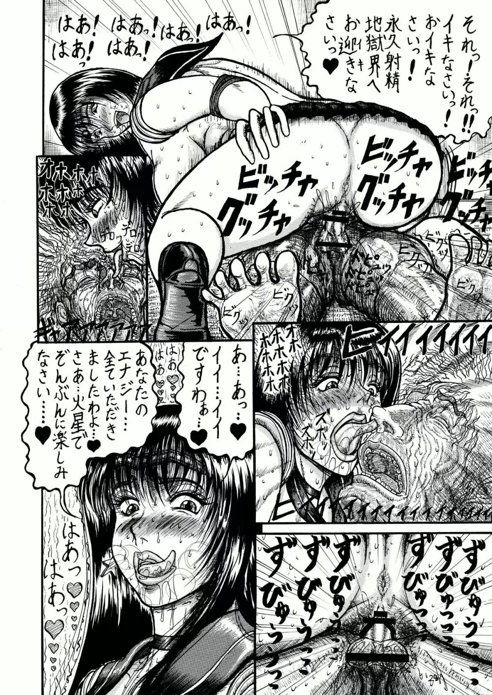 うさことレイちゃんのむっちむち射精地獄編 Page.28