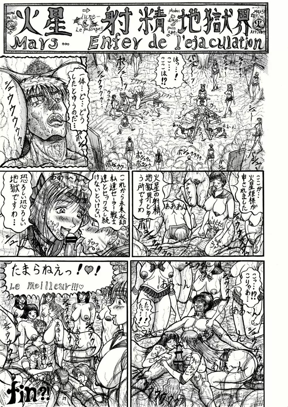 うさことレイちゃんのむっちむち射精地獄編 Page.29