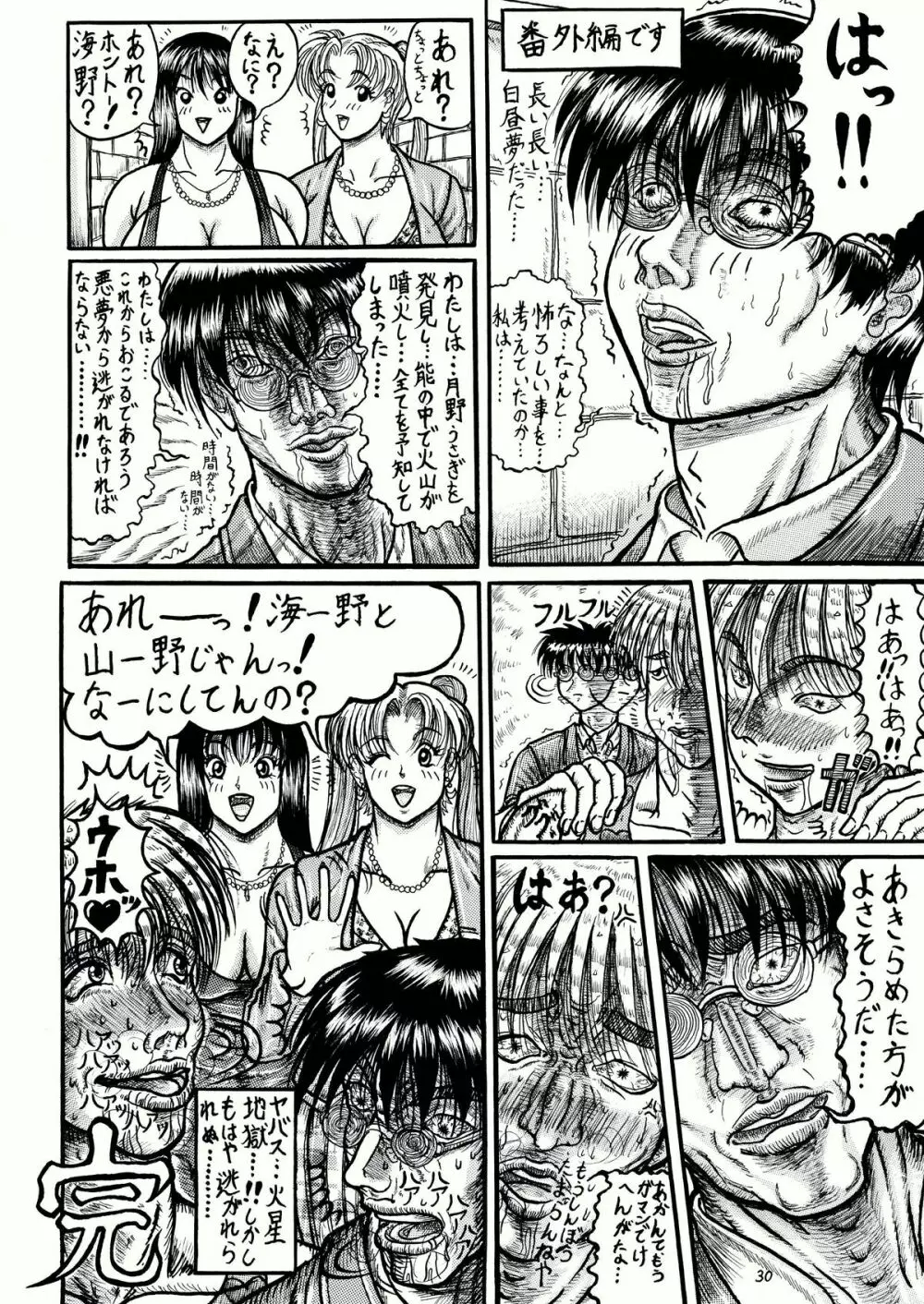 うさことレイちゃんのむっちむち射精地獄編 Page.30