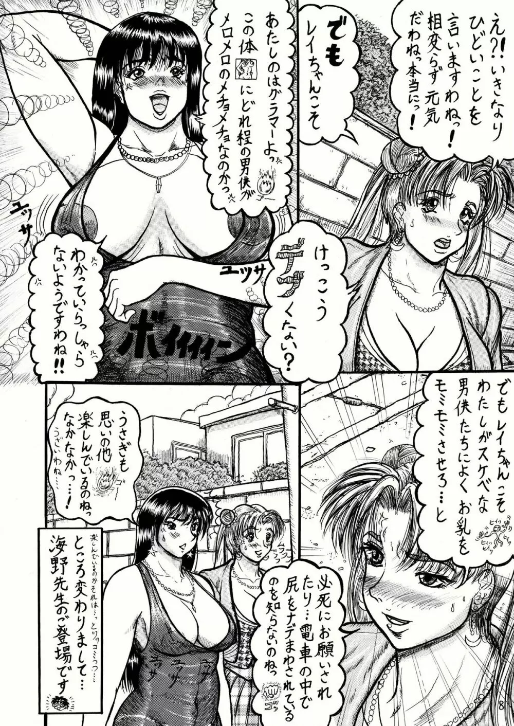 うさことレイちゃんのむっちむち射精地獄編 Page.8