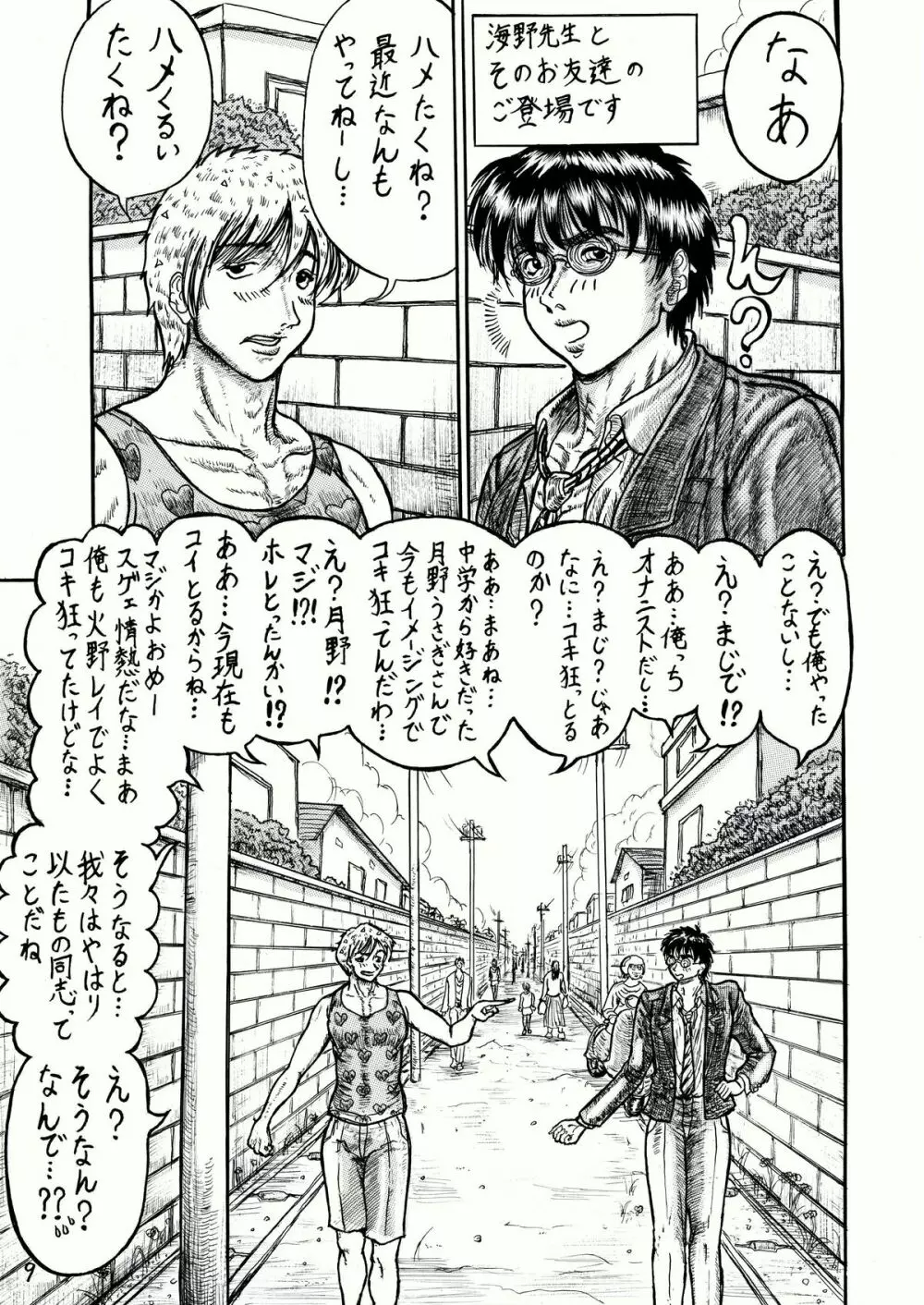 うさことレイちゃんのむっちむち射精地獄編 Page.9