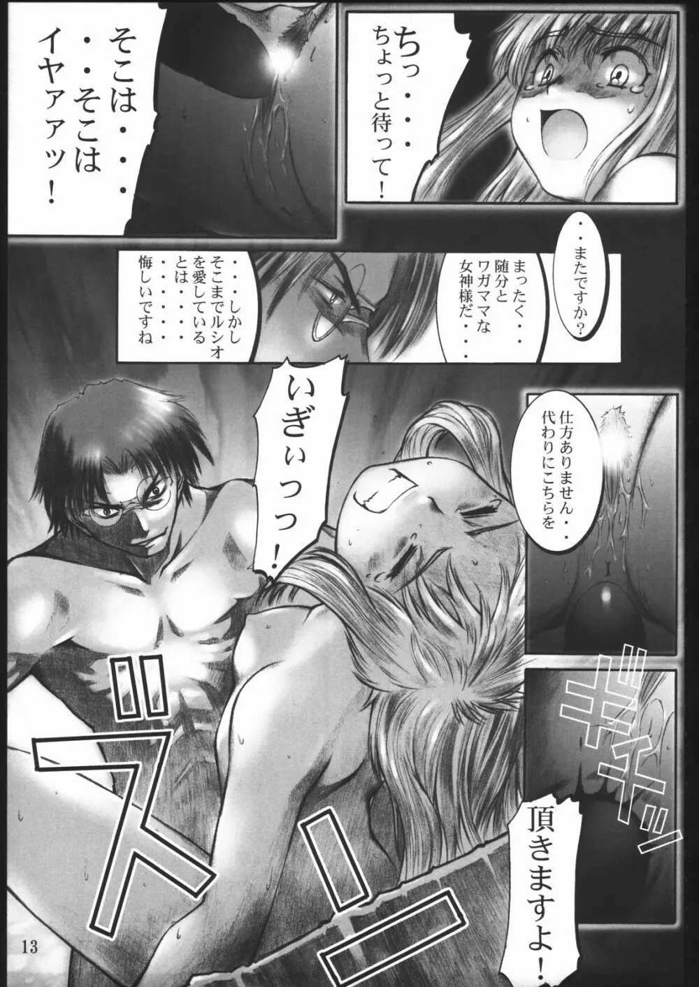 Valkyrie Profile UNFIXED Page.12